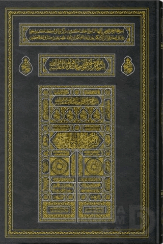 HAYRAT / KURANI KERİM CAMİ BOY KABE (2 RENKLİ)